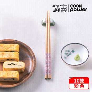 【CookPower鍋寶】炭化印花竹筷(粉)-10雙入(RG-010P)