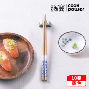 【CookPower鍋寶】炭化印花竹筷(藍)-10雙入(RG-010B)