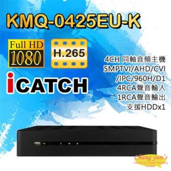 [昌運科技] ICATCH 可取 KMQ-0425EU-K 4路 H.265 聲音4入1出 DVR 數位錄影主機