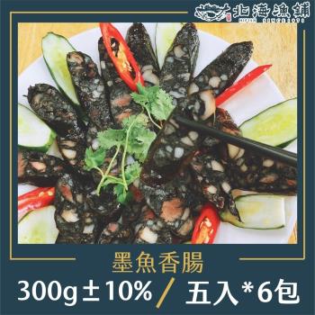 【北海漁鋪】墨魚香腸300g±10%/包*6包