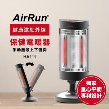 AirRun遠紅外線保健電暖器-HA111