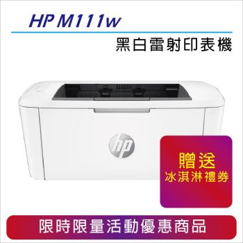 HP LaserJet M111w 無線黑白雷射印表機 (7MD68A)