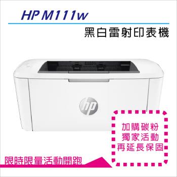 【下單送7-11咖啡券】HP LaserJet M111w 無線黑白雷射印表機 (7MD68A)