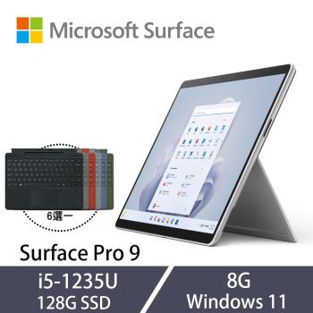 [特製鍵盤組]微軟 Surface Pro 9 13吋 觸控平板 i5-1235U/8G/128G SSD/W11 白金 QCB-00016