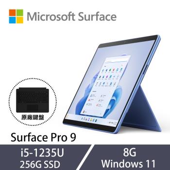 [黑色鍵盤組]微軟 Surface Pro 9 13吋 觸控平板 i5-1235U/8G/256G SSD/W11寶石藍 QEZ-00050