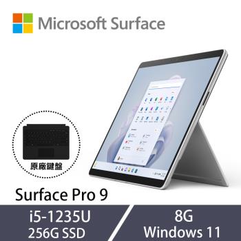 [黑色鍵盤組]微軟 Surface Pro 9 13吋 觸控平板 i5-1235U/8G/256G SSD/W11 白金 QEZ-00016