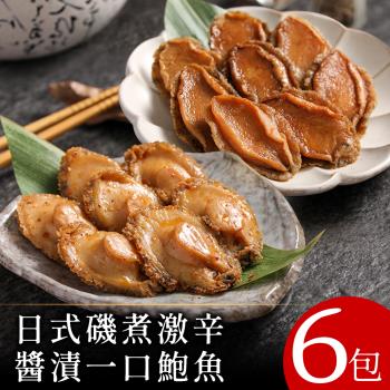 【金元寶】日式磯煮激辛醬漬一口鮑魚140克x6包