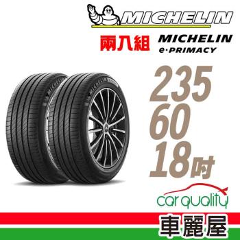【Michelin 米其林】輪胎米其林E-PRIMACY 2356018吋 103W_二入組(車麗屋)