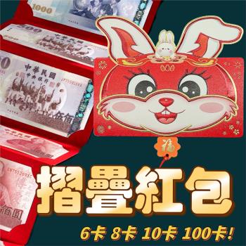 創意紅包5入 兔年 6卡 8卡 10卡 100卡 2023 兔年 新年 過年 紅包袋 創意 扇子