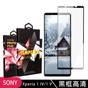 SONY Xperia 1 IV/ 1V 滿版黑框高清玻璃鋼化膜手機保護貼