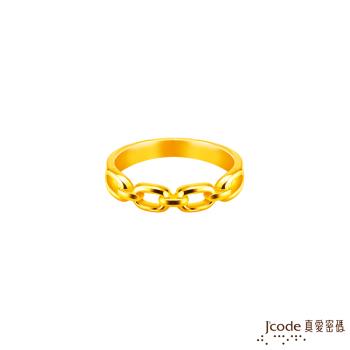 Jcode真愛密碼金飾 簡約風格黃金戒指