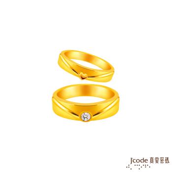 Jcode真愛密碼金飾 情書黃金成對戒指