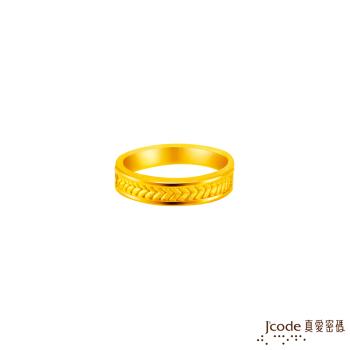 Jcode真愛密碼金飾 有你的歲月黃金女戒指