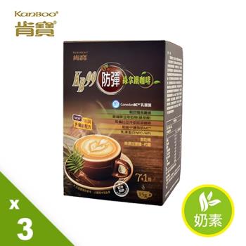 【肯寶KB99】防彈綠拿鐵咖啡 (8包入) - 3盒