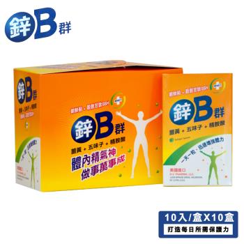 【康緹】鋅B群 軟膠囊100粒-10粒X10包(鋅+B群+薑黃+五味子+精氨酸)