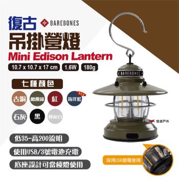 Barebones吊掛營燈 Mini Edison LanternLIV-273.274.275.292.293.170
