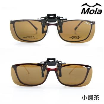 MOLA摩拉近視偏光夾式墨鏡鏡片 太陽眼鏡 UV400 抗紫外線 可上掀 開車 男女 小翻茶