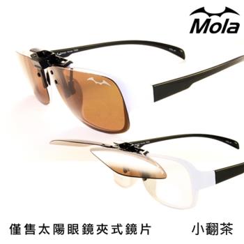 MOLA偏光近視太陽眼鏡夾片 灰 UV400 墨鏡 可上掀 開車 近視 男女 -小翻灰