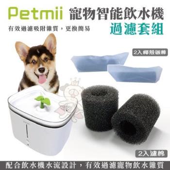 Petmii貝米智寵-寵物智能飲水機過濾套組 (W600-1)* (6入組)