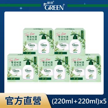 綠的GREEN 抗菌潔手乳買一送一組(茶樹清新)(瓶裝220ml+補充瓶220ml)x5
