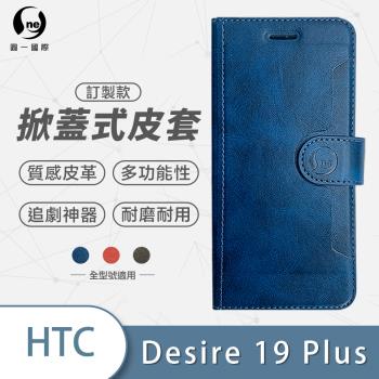 【O-ONE】HTC Desire19 Plus 圓一訂製款小牛紋掀蓋式皮套