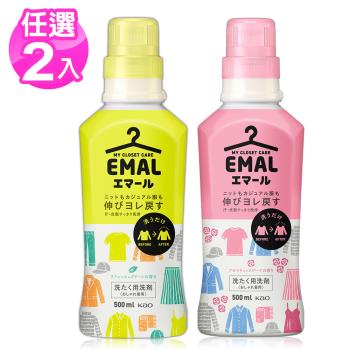 日本Kao EMAL防縮抗皺護色洗衣精500ml x2瓶(植物清香/柔和花香)