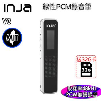 【INJA】V3 數位錄音筆 - 插卡式 線性PCM錄音 降噪錄音 輔助錄影 台灣製造 【送32G卡】