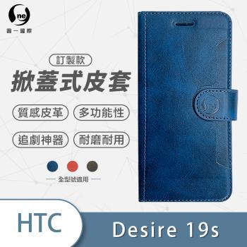 【O-ONE】HTC Desire19S 圓一訂製款小牛紋掀蓋式皮套