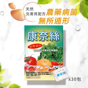 【康奈絲】100%日本北寄貝殼-天然蔬果除菌粉1盒