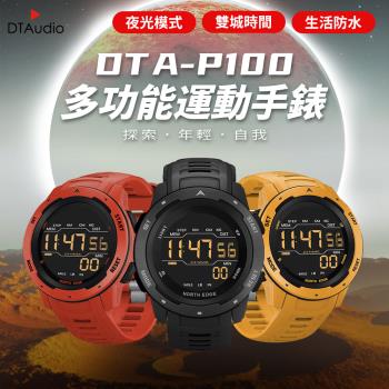 DTA-P100 運動手錶 數字運動手錶 電子錶 登山 戶外 跑步運動錶 防水手錶