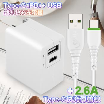 TOPCOM Type-C(PD)+USB雙孔快充充電器+2.6A TYPE-C 快速充電傳輸線R6-100cm