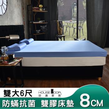 【House door好適家居】日本大和抗菌表布8cm厚雙用乳膠記憶床墊-雙大6尺
