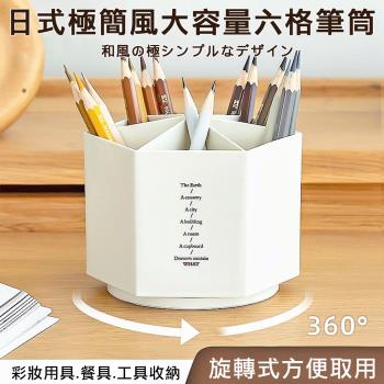 【媽媽咪呀】日式極簡大容量六格筆筒置物盒/收納盒