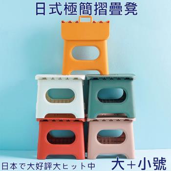 【媽媽咪呀】好收納日式極簡粉彩折疊椅子/摺疊凳子-大號+小號