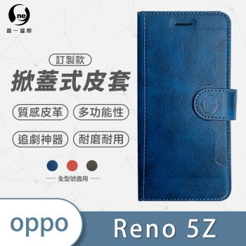 【O-ONE】OPPO Reno 5Z 圓一訂製款小牛紋掀蓋式皮套