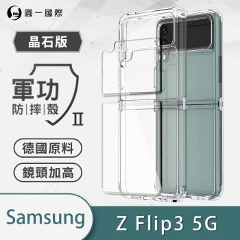【O-ONE】Samsung 三星 Z Flip3 5G『軍功Ⅱ防摔殼-晶石版』摺疊機專屬 雙料材質 德國進口拜耳原料