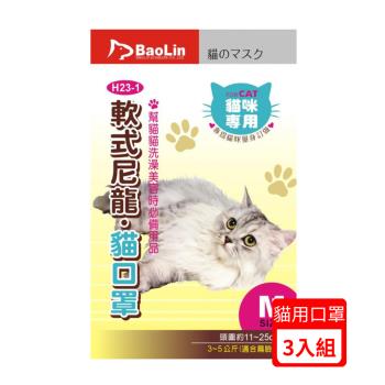 Easy-Fit Muzzlu貓用軟式尼龍口罩 M (7013201)(3入組)