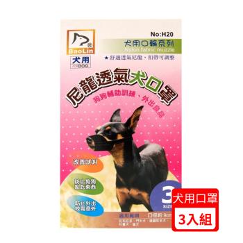 BaoLin日式活動犬用口罩 3 (9020173)*(3入組)