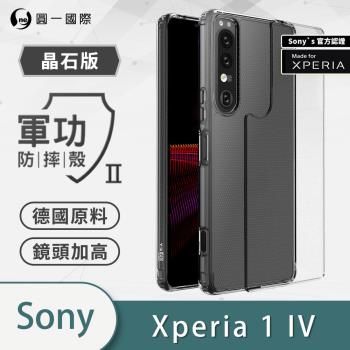 【O-ONE】Sony Xperia1 IV『MFX軍功Ⅱ防摔殼-晶石版』雙料材質 德國進口拜耳原料 通過SGS美國軍事級防摔測試檢驗