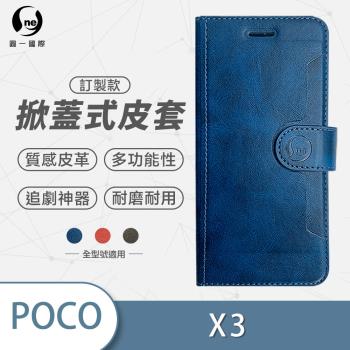 【O-ONE】POCO X3 圓一訂製款小牛紋掀蓋式皮套