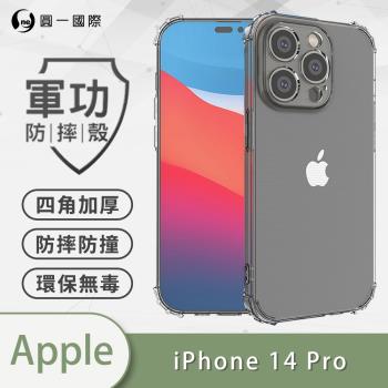 【O-ONE】APPLE IPhone14 Pro『軍功防摔殼』O-ONE品牌新型結構專利M565508 通過美國軍規防摔認證標準MID810G