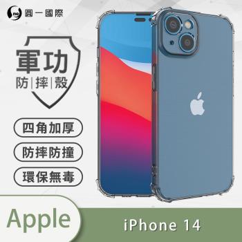 【O-ONE】APPLE IPhone14『軍功防摔殼』O-ONE品牌新型結構專利M565508 通過美國軍規防摔認證標準MID810G