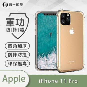 【O-ONE】APPLE IPhone11 Pro 『軍功防摔殼』O-ONE品牌新型結構專利M565508 通過美國軍規防摔認證標準MID810G