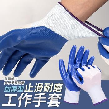 加厚型止滑耐磨工作手套 (3雙) 萬用丁腈手套 加厚防滑工作手套 防滑手套 園藝手套