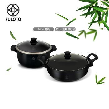 【FULUTO婦樂透】遠紅外線全炭百歲鍋超值二件組-32cm防燙雙耳炒鍋+26cm燉煮鍋(遠紅外線/原汁原味)