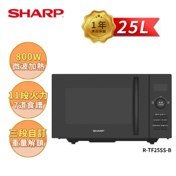 限時特賣【SHARP 夏普】25L R-TF25SS(B)平板式定頻微波爐