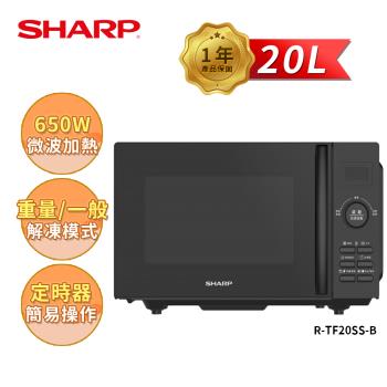 限時特賣【SHARP 夏普】20L R-TF20SS(B)平板式定頻微波爐