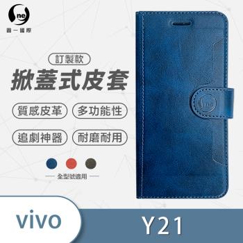 【O-ONE】vivo Y21 圓一訂製款小牛紋掀蓋式皮套