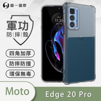 【O-ONE】Motorola Edge 20 Pro『軍功防摔殼』O-ONE品牌新型結構專利M565508 通過美國軍規防摔認證標準MID810G