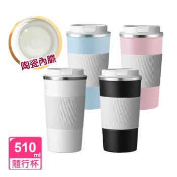 【泰GER生活】陶瓷內膽咖啡隨行保溫杯510ml(4色)